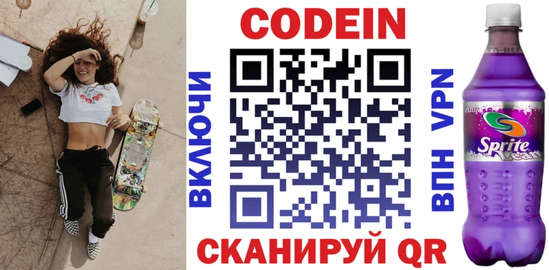 Кодеин напиток Lean (лин)  где купить наркотик  Починок 